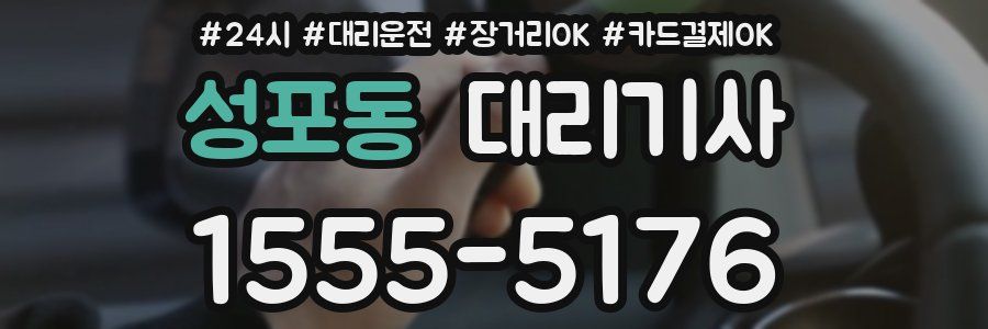 성포동 대리기사