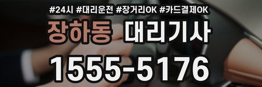 장하동 대리기사