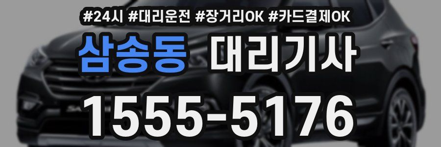 삼송동 대리기사