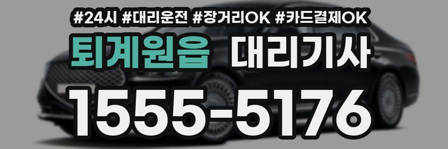 퇴계원읍 대리기사