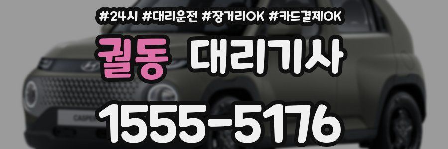 궐동 대리기사