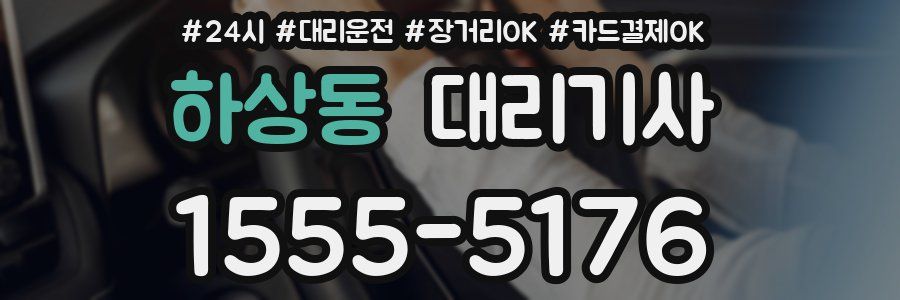 하상동 대리기사