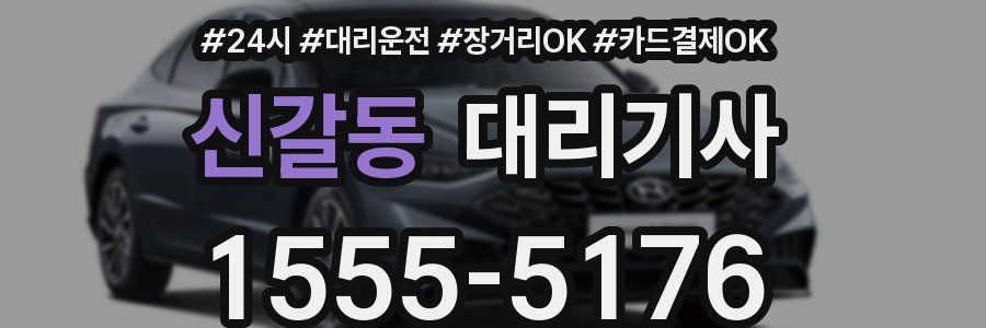 신갈동 대리기사