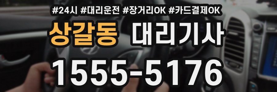 상갈동 대리기사