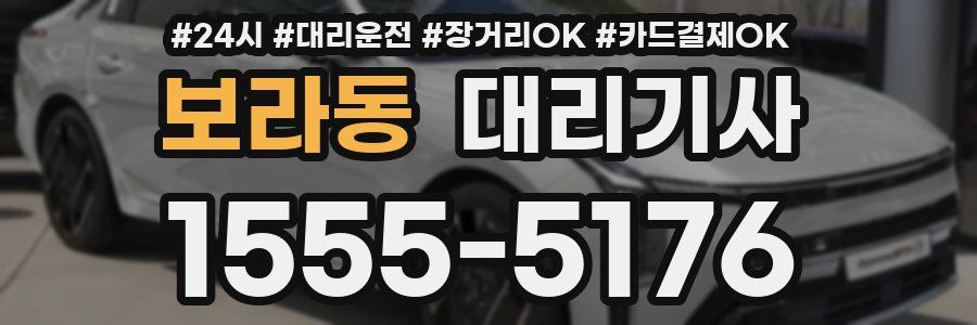 보라동 대리기사