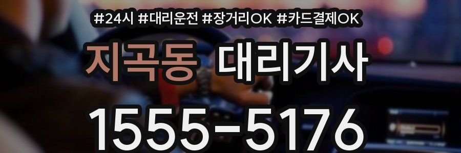지곡동 대리기사