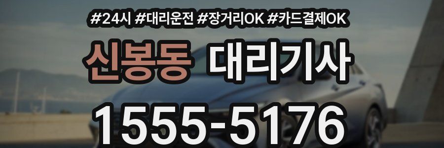 신봉동 대리기사