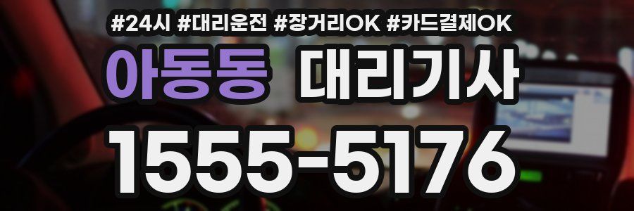 아동동 대리기사