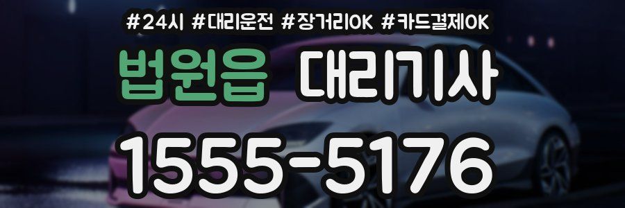 법원읍 대리기사