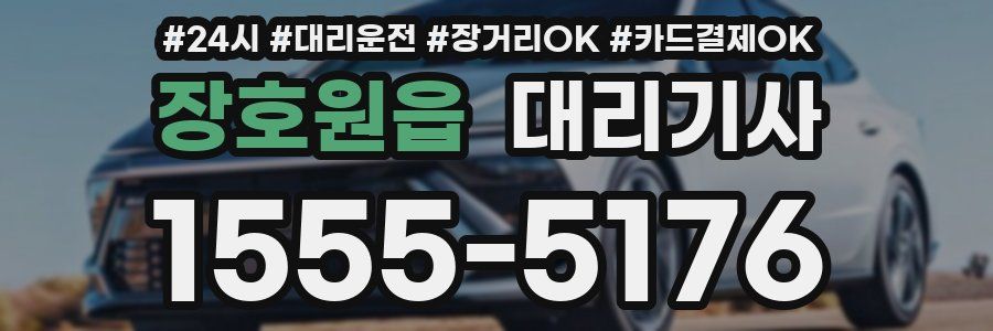 장호원읍 대리기사