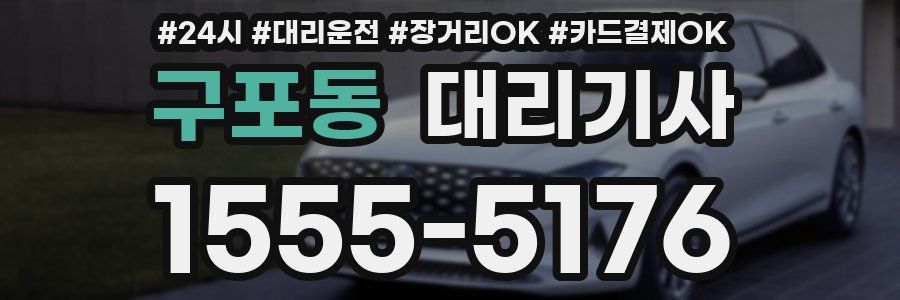 구포동 대리기사