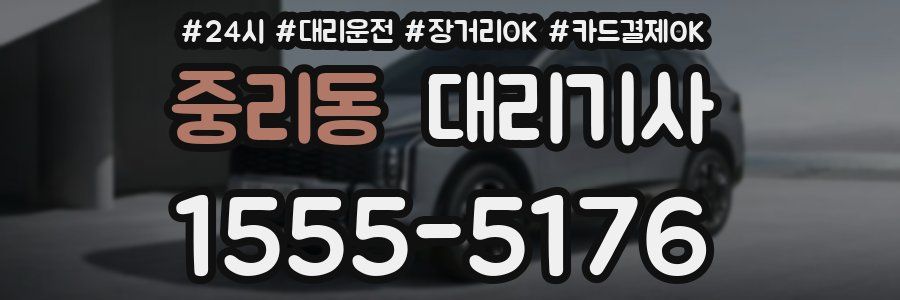 중리동 대리기사