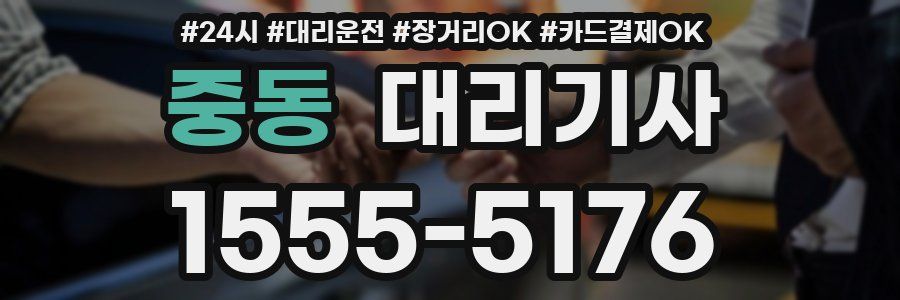 중동 대리기사