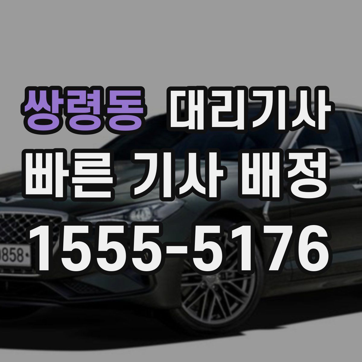 쌍령동 대리기사