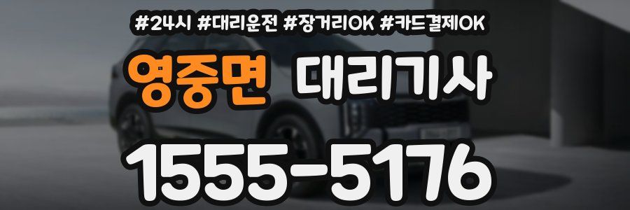 영중면 대리기사