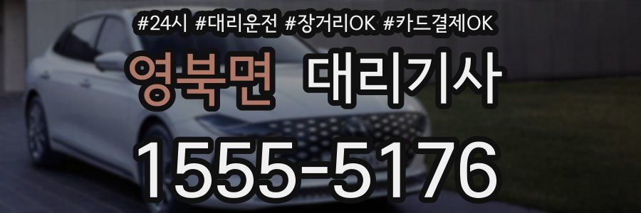 영북면 대리기사