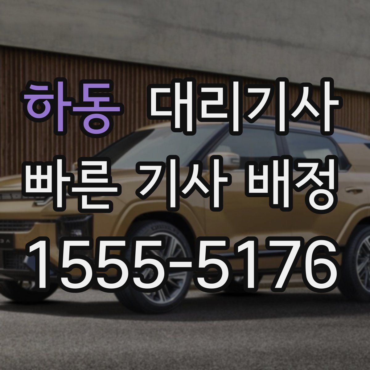 하동 대리기사