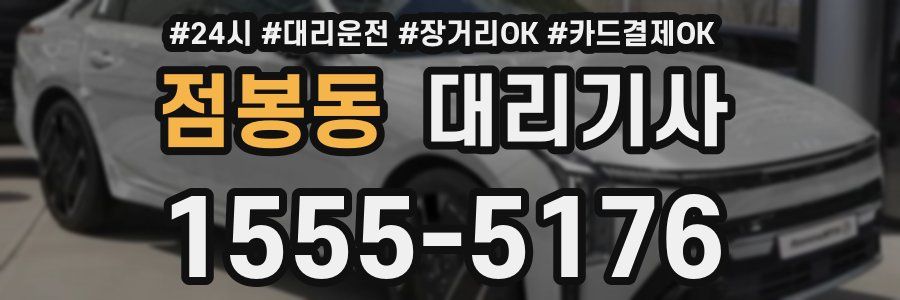 점봉동 대리기사