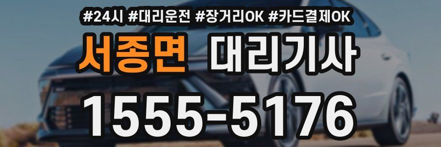서종면 대리기사