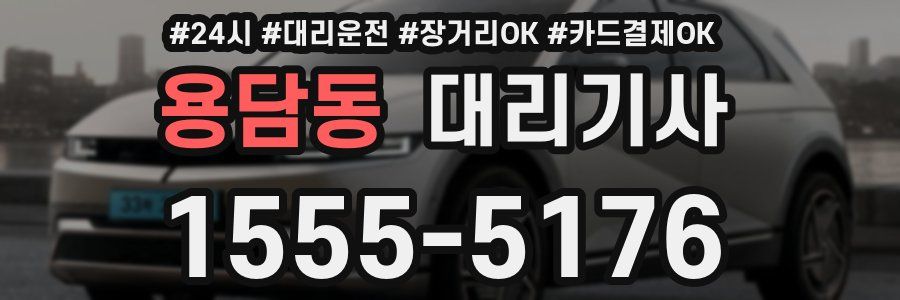 용담동 대리기사