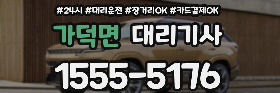 가덕면 대리기사