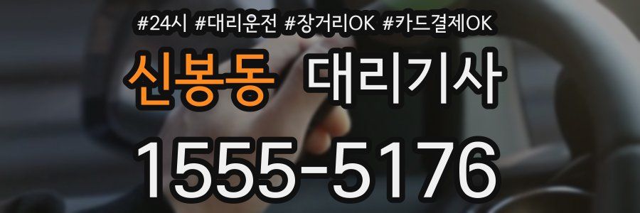신봉동 대리기사