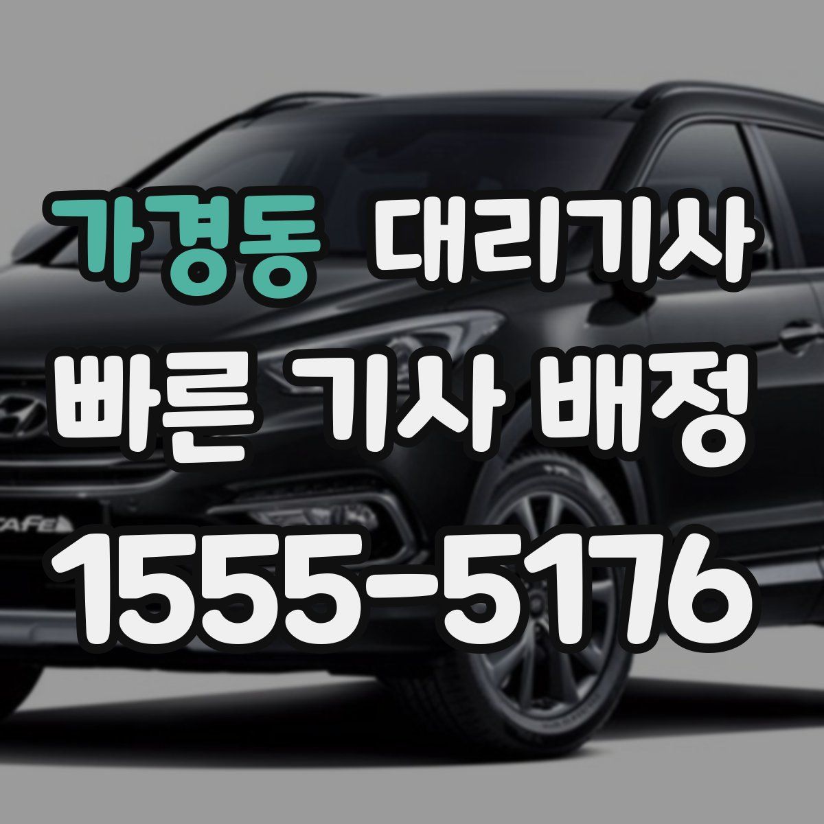 가경동 대리기사