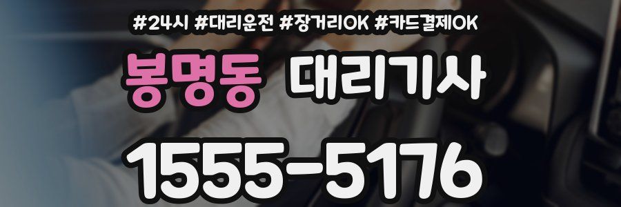 봉명동 대리기사