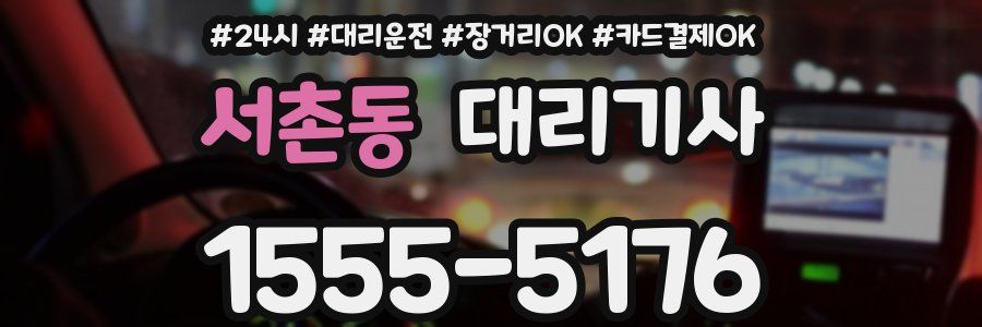 서촌동 대리기사
