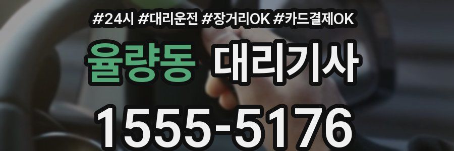 율량동 대리기사