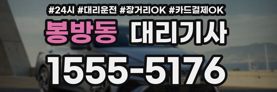 봉방동 대리기사