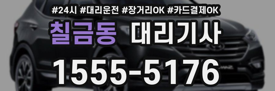 칠금동 대리기사