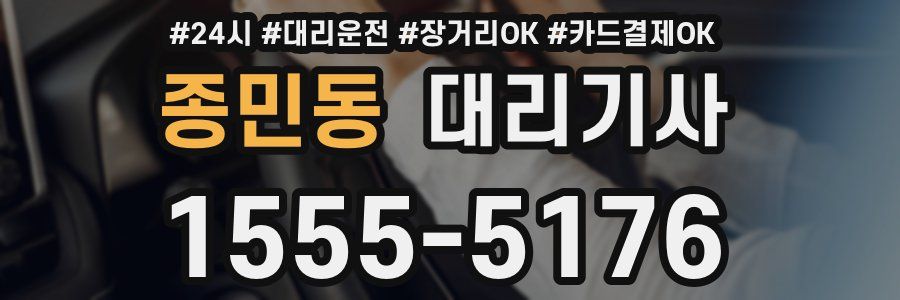 종민동 대리기사