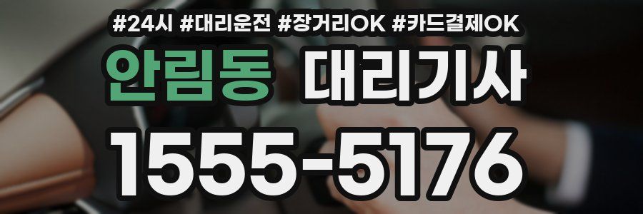 안림동 대리기사