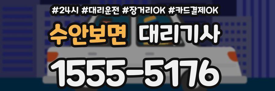 수안보면 대리기사