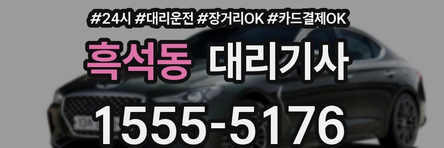 흑석동 대리기사