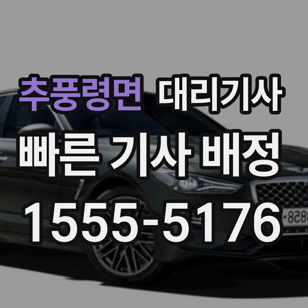 추풍령면 대리기사