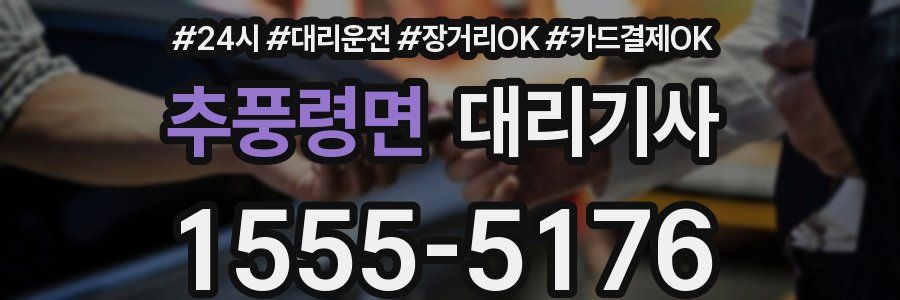 추풍령면 대리기사