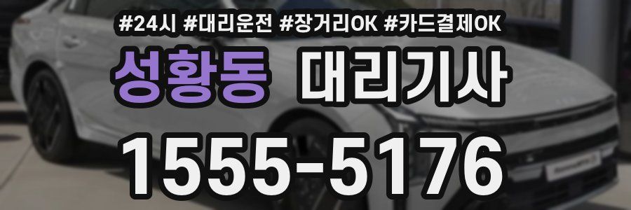 성황동 대리기사
