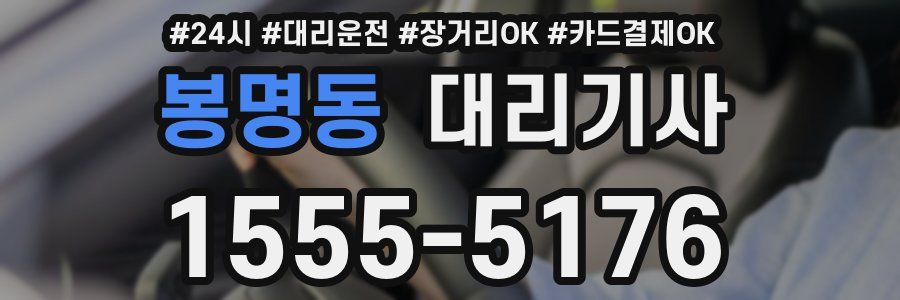 봉명동 대리기사