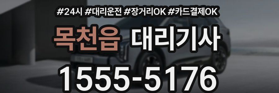 목천읍 대리기사