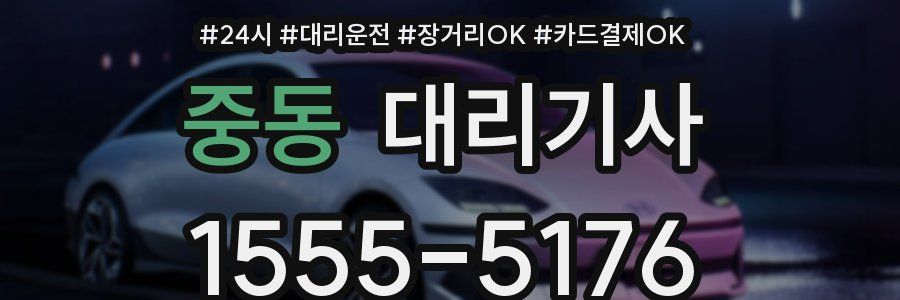 중동 대리기사