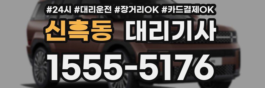 신흑동 대리기사