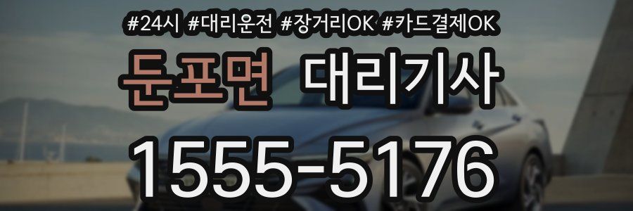 둔포면 대리기사