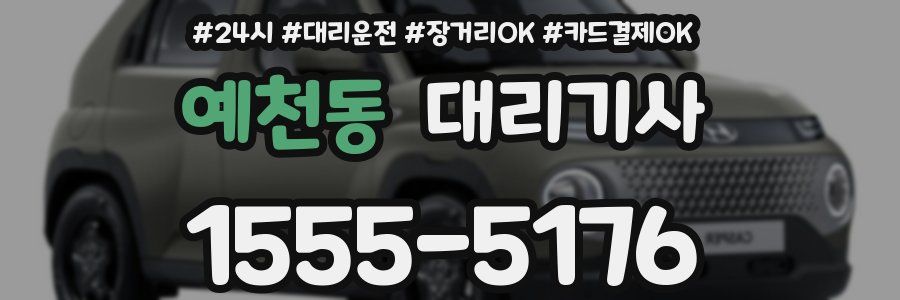 예천동 대리기사