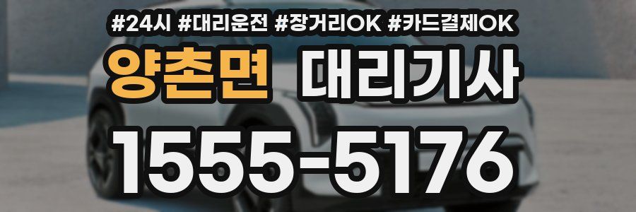 양촌면 대리기사