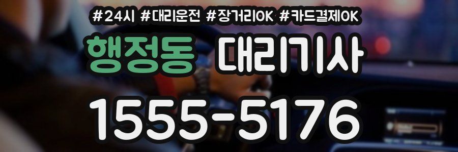 행정동 대리기사