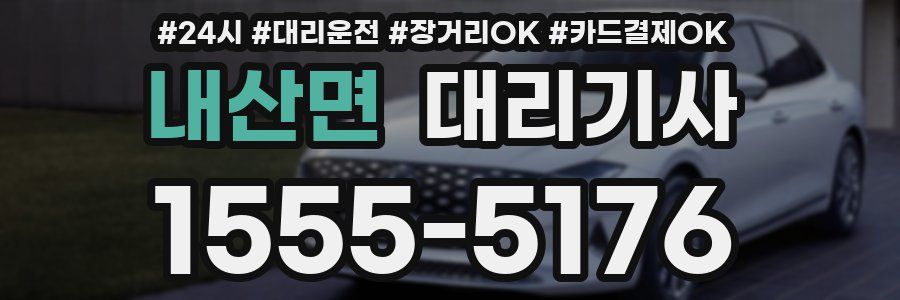 내산면 대리기사