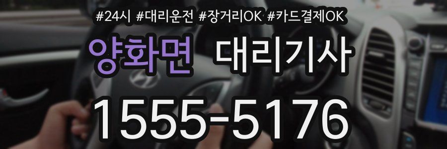 양화면 대리기사