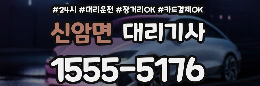 신암면 대리기사